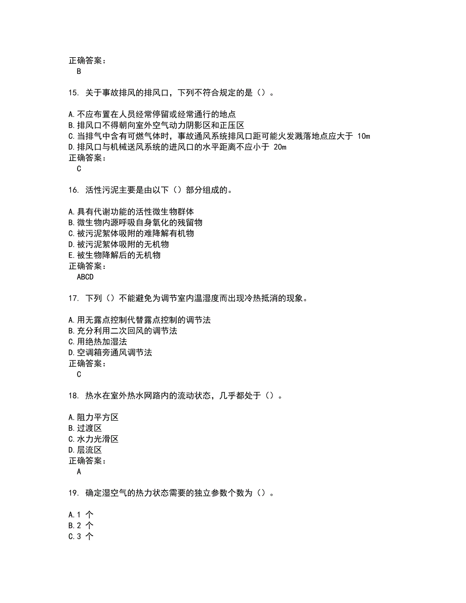 2022注册公用设备工程师考试(难点和易错点剖析）名师点拨卷附答案12_第4页