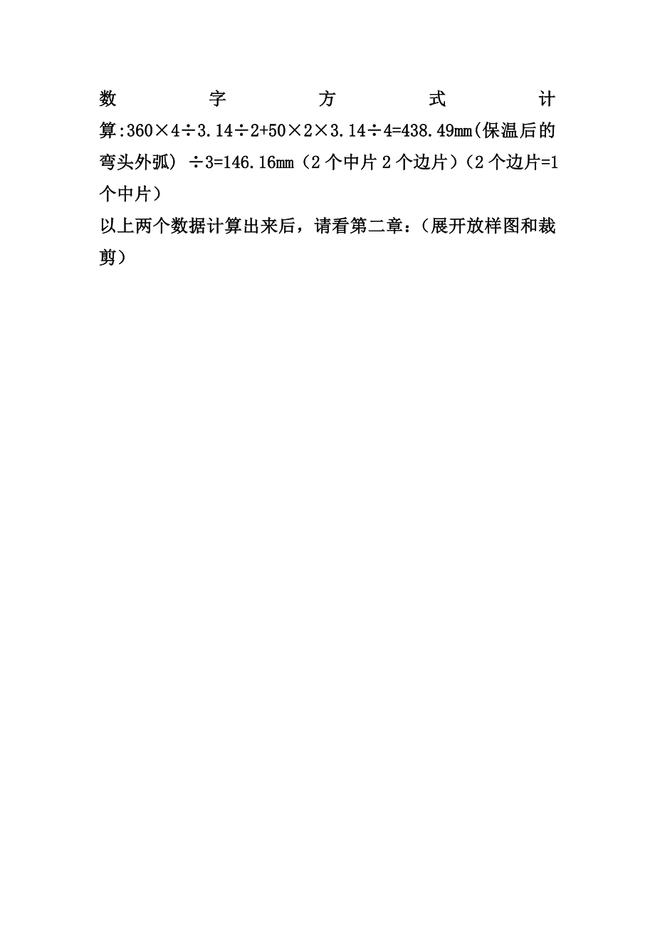 管道保温施工铁皮弯头计算方法_第3页