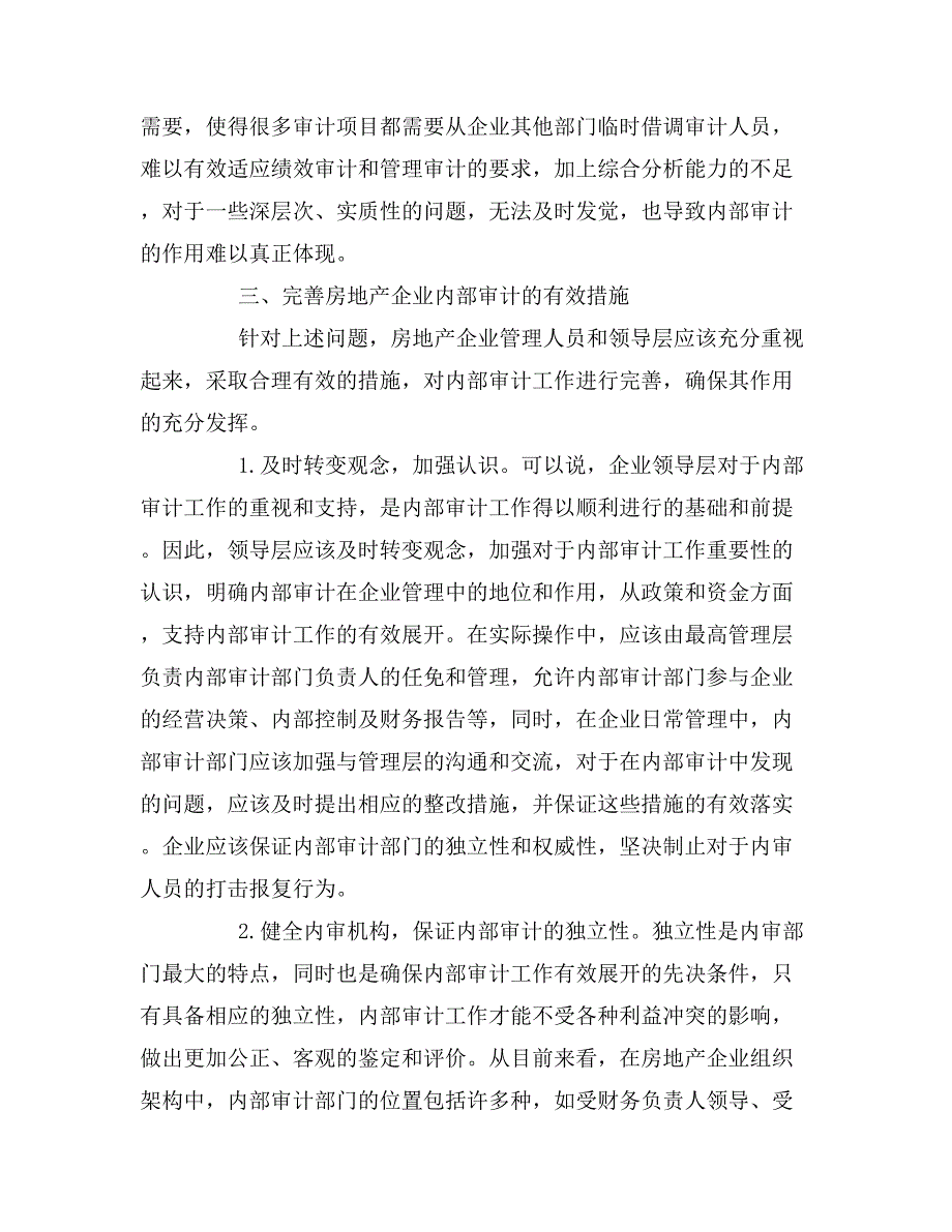 房地产公司审计论文.doc_第4页