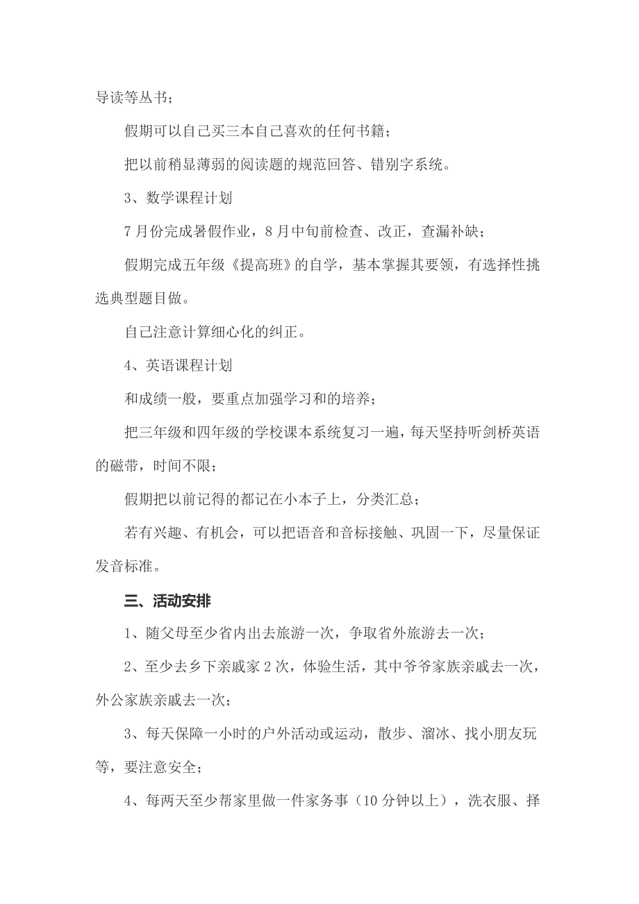 2022年个人学习计划（精选）_第3页