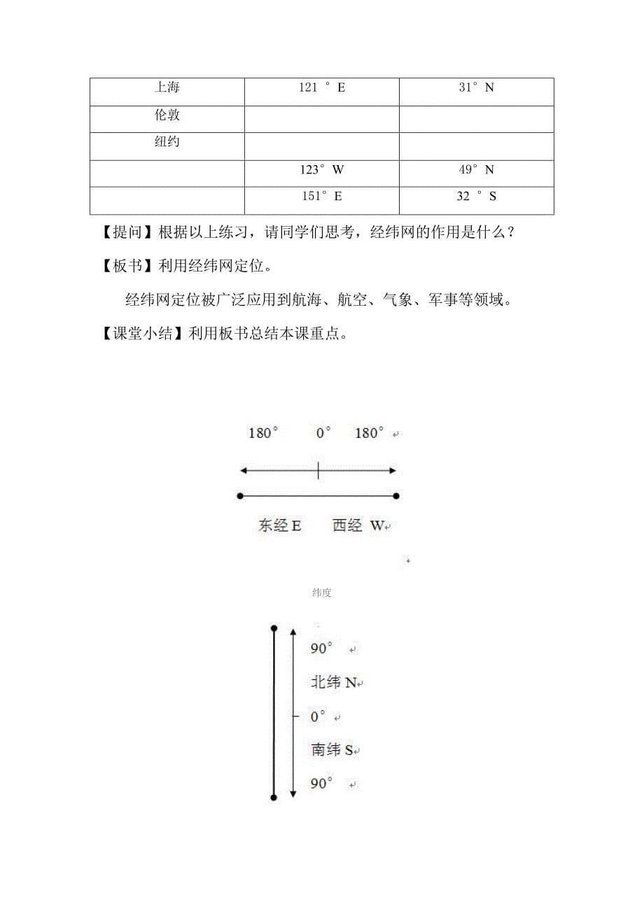 地球和地球仪教学设计_第5页