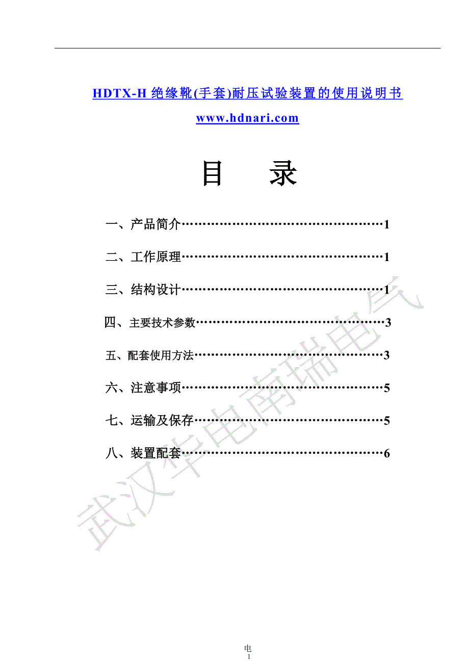 HDTX-H绝缘靴(手套)耐压试验装置.doc_第1页