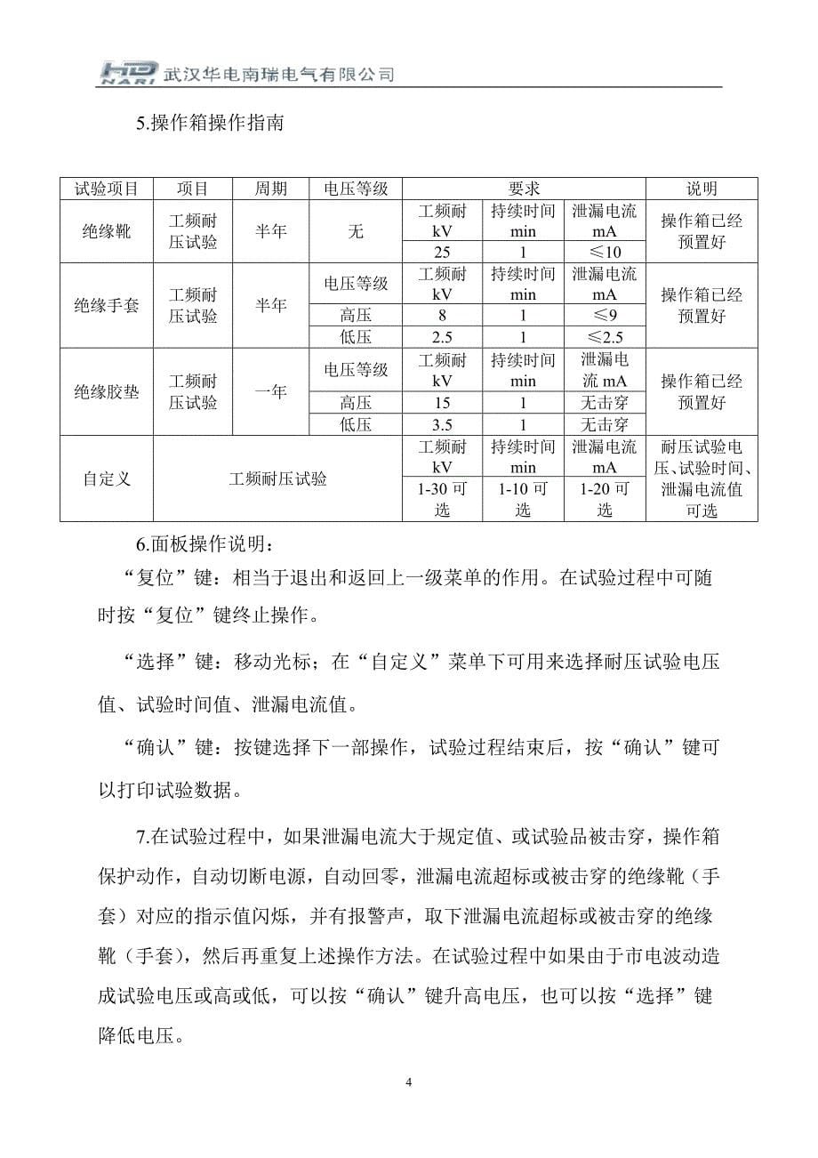 HDTX-H绝缘靴(手套)耐压试验装置.doc_第5页