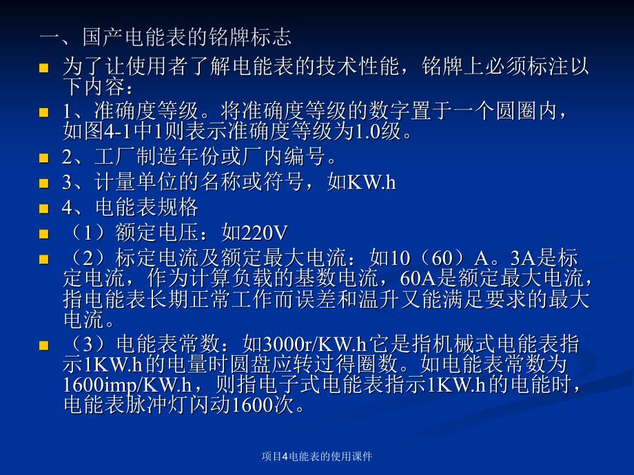 项目4电能表的使用课件_第3页