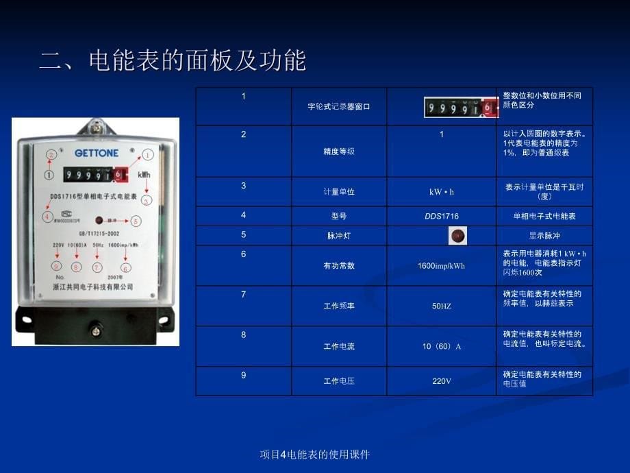 项目4电能表的使用课件_第5页