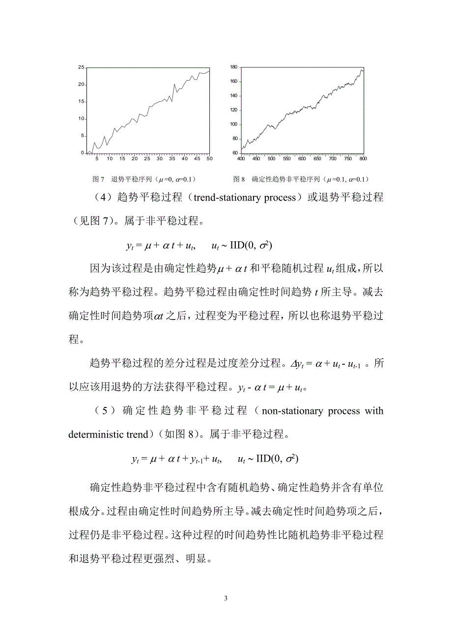 单位根检验论文_第3页