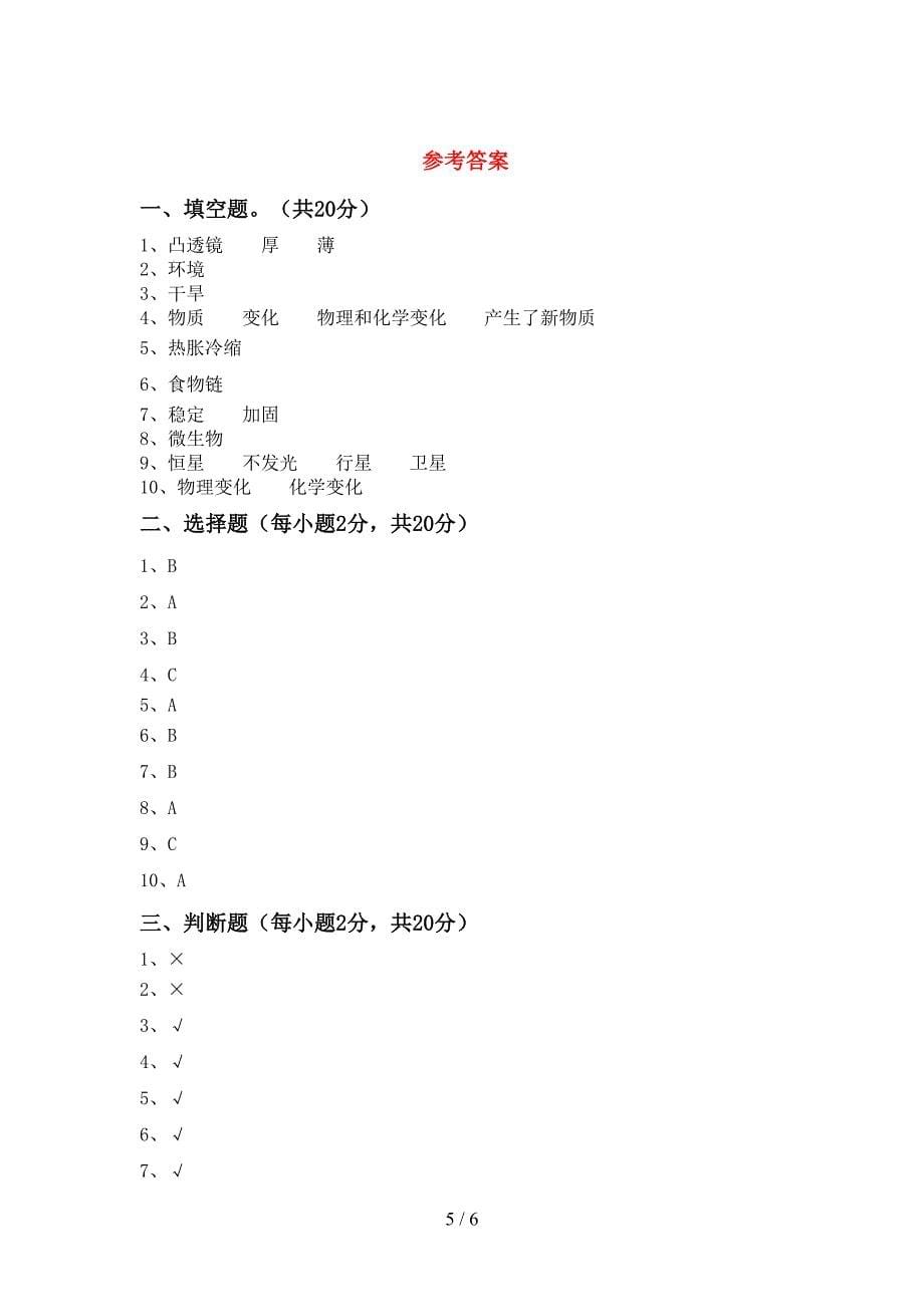 冀教版六年级科学上册期中测试卷及答案【精选】.doc_第5页