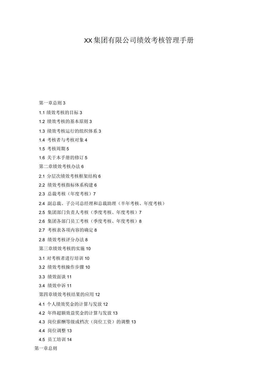 集团公司绩效操作手册_第3页