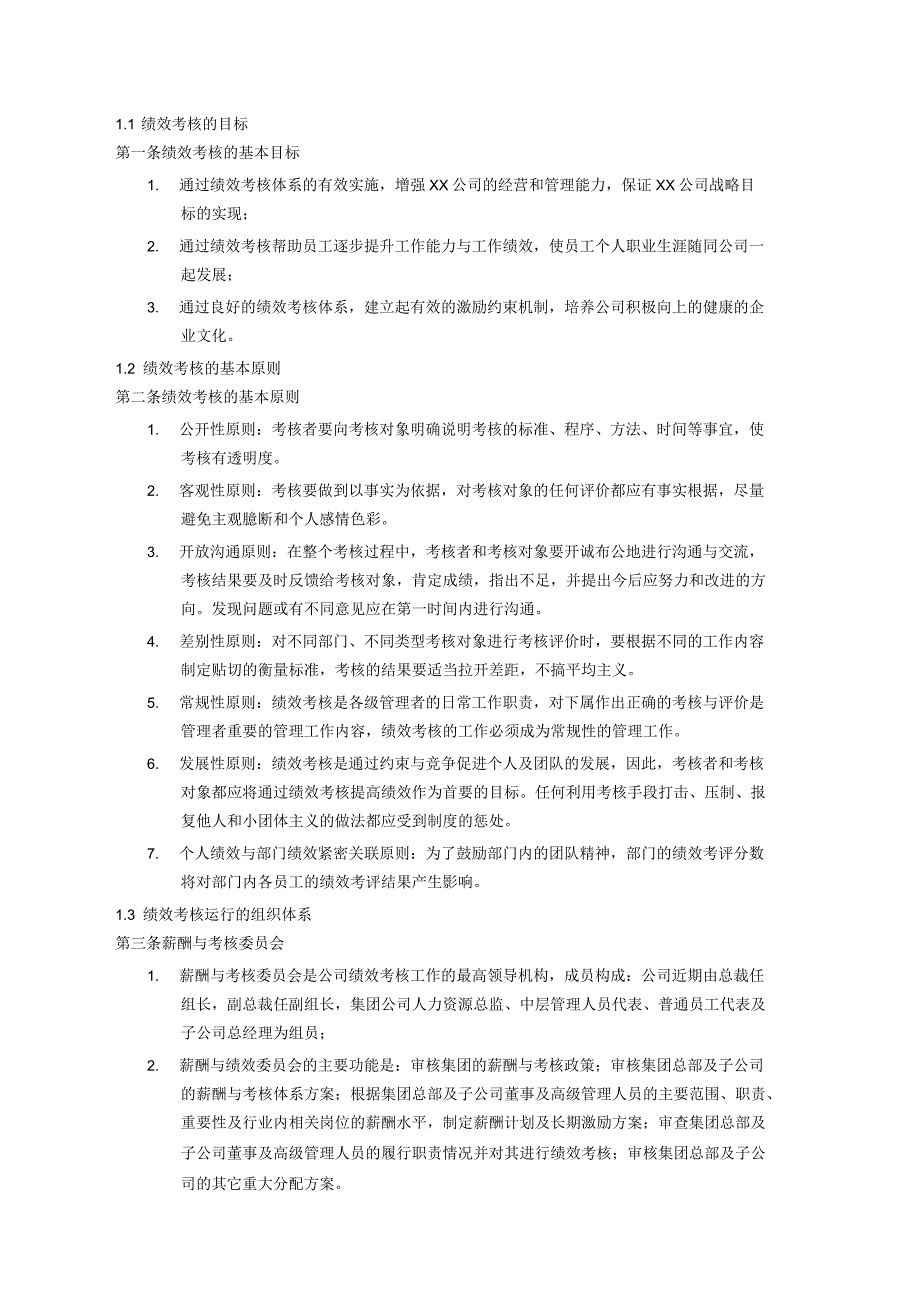 集团公司绩效操作手册_第4页