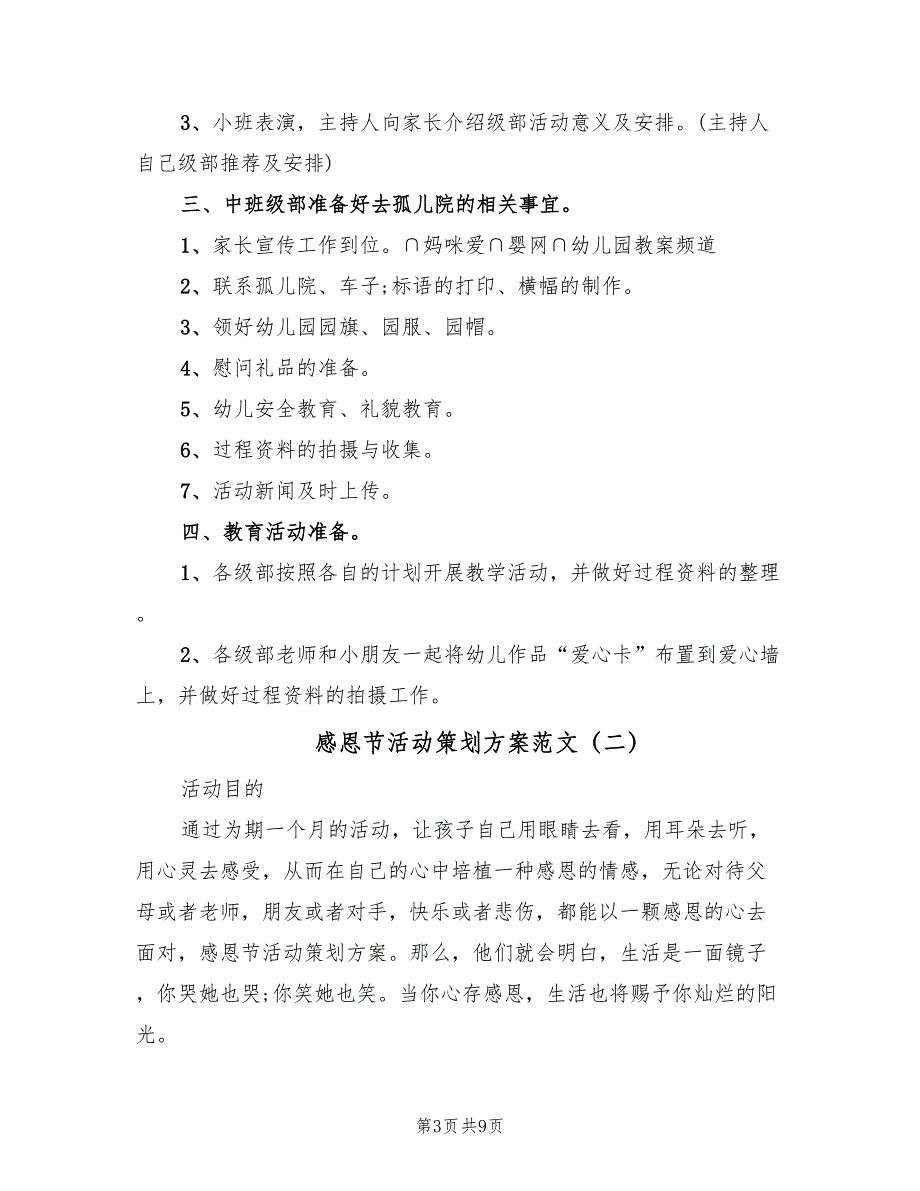 感恩节活动策划方案范文（三篇）_第3页