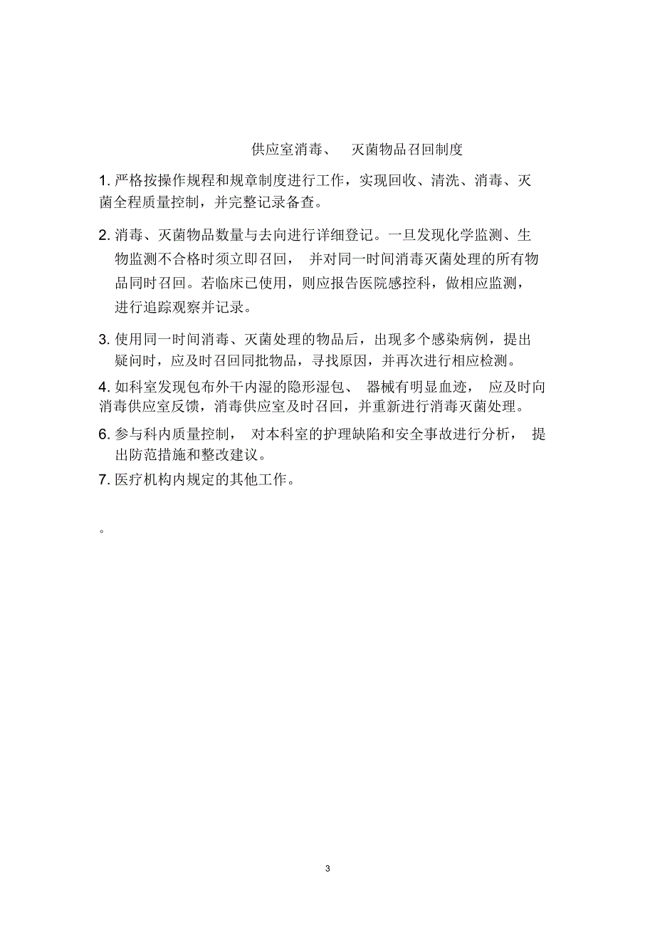 上墙制度供应室1031_第3页