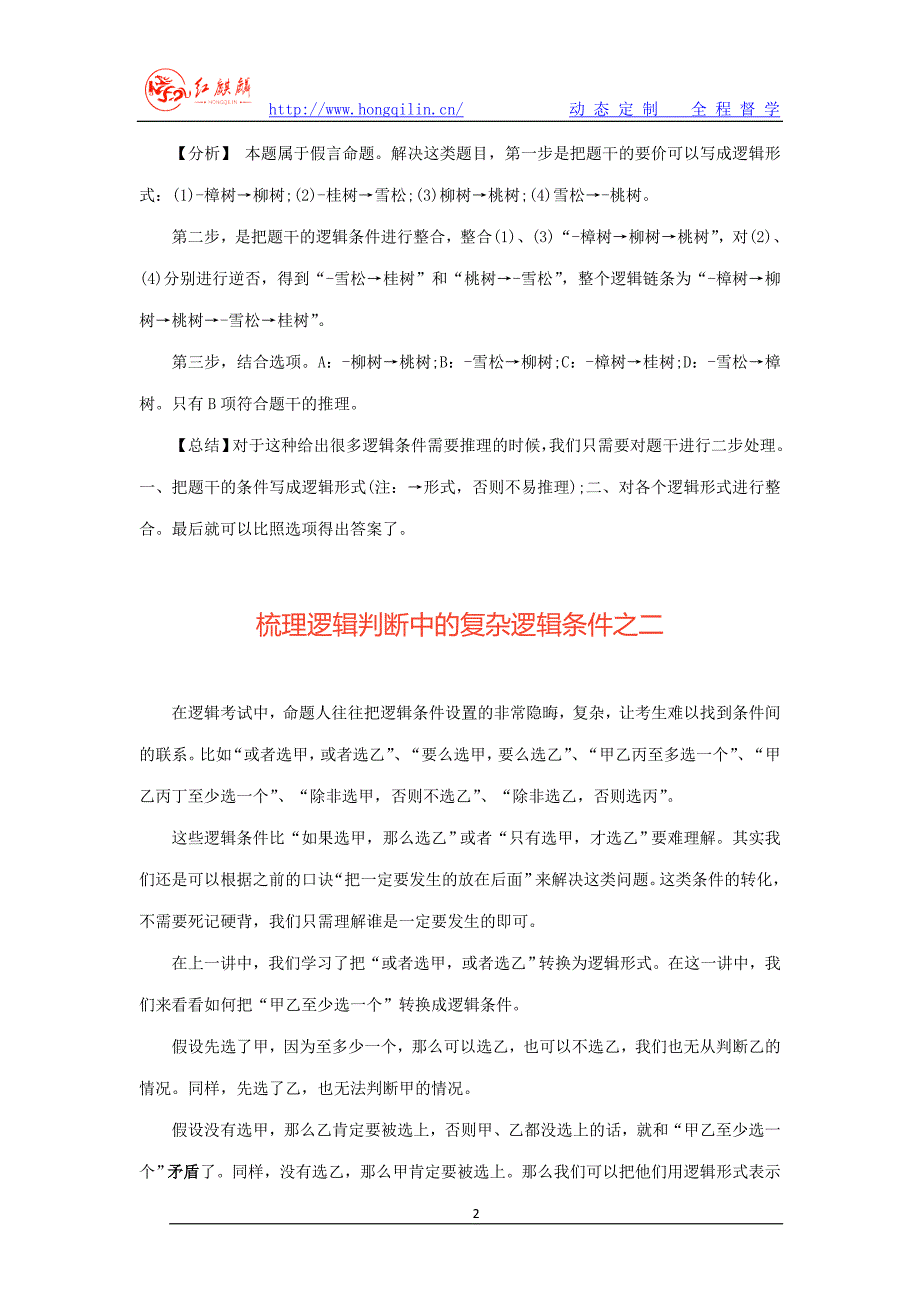 2014年国家公务员备考系列——支持削弱题型命题思路研究系列之二.doc_第2页