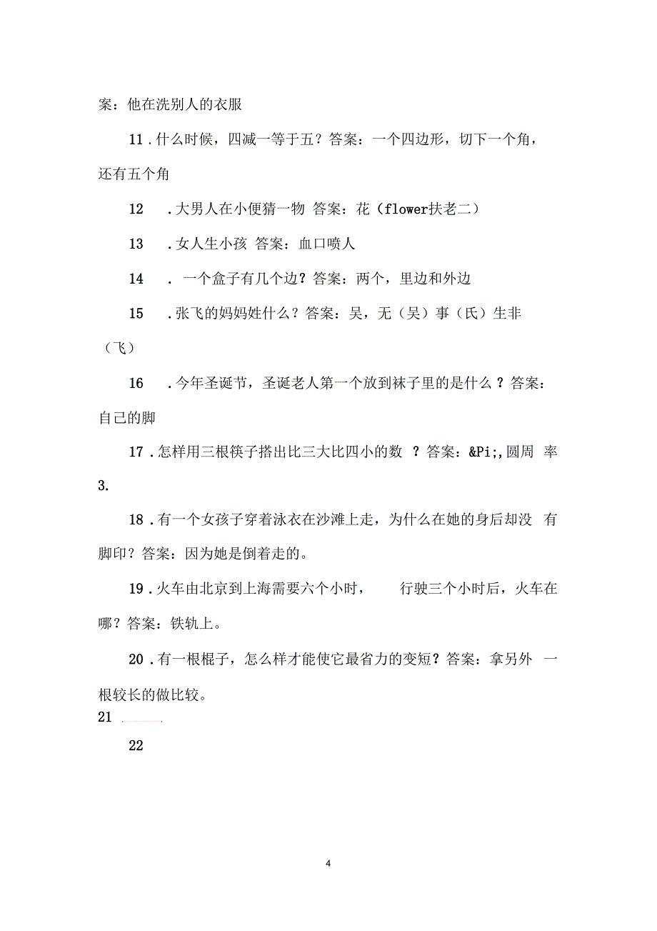 简单无脑的脑筋急转弯题目_第4页