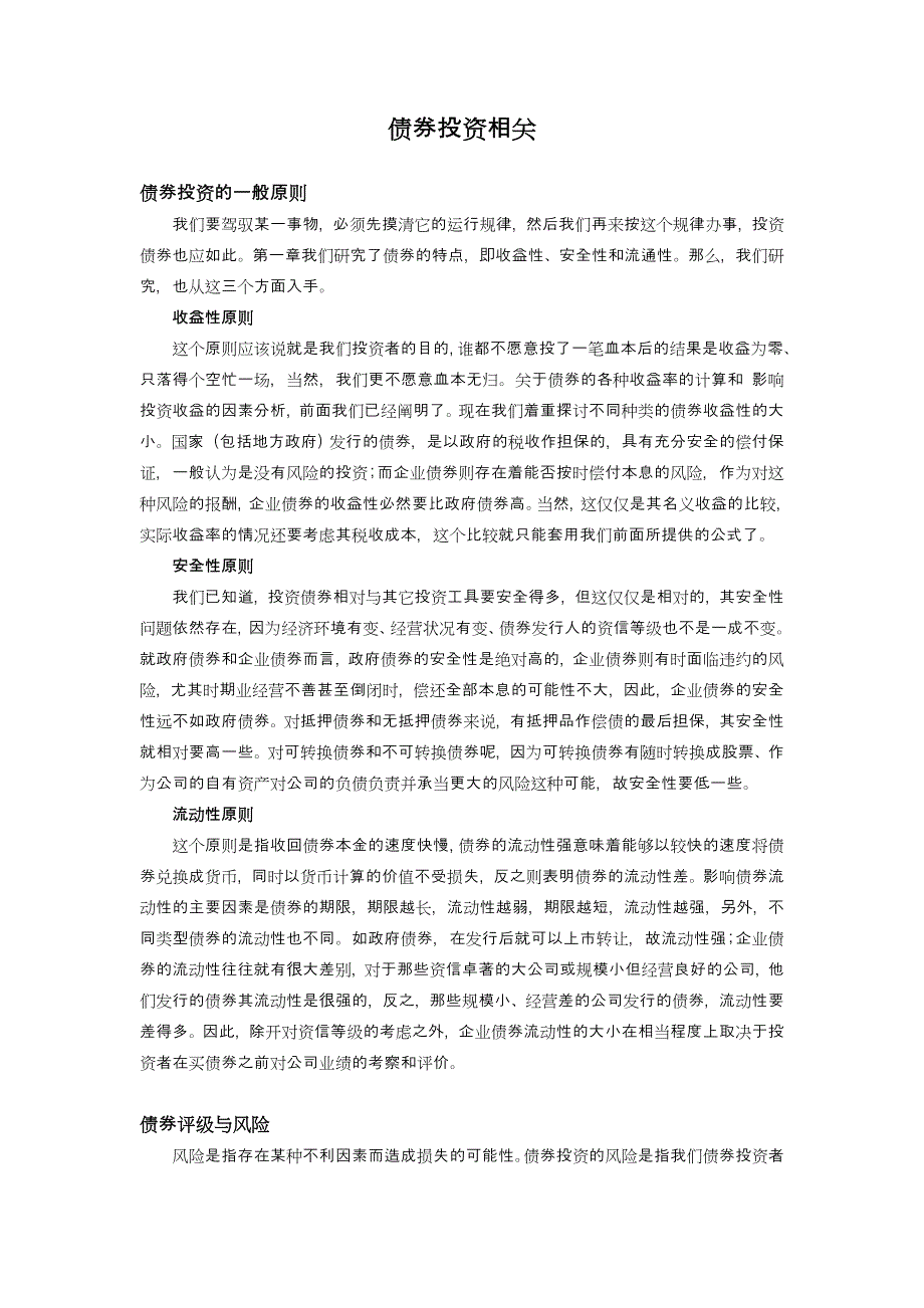 债券投资交易相关_第1页