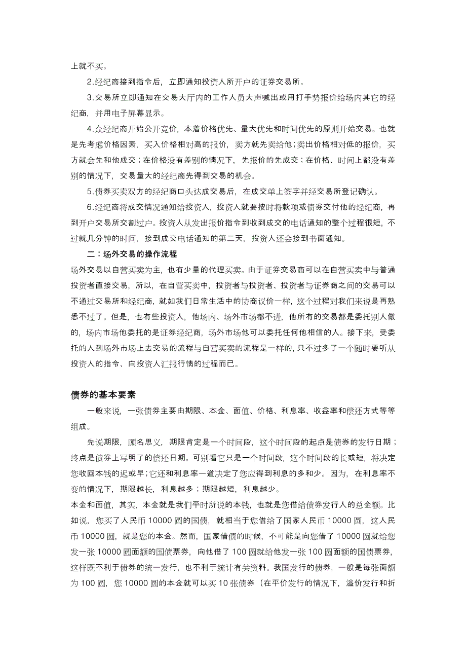 债券投资交易相关_第4页