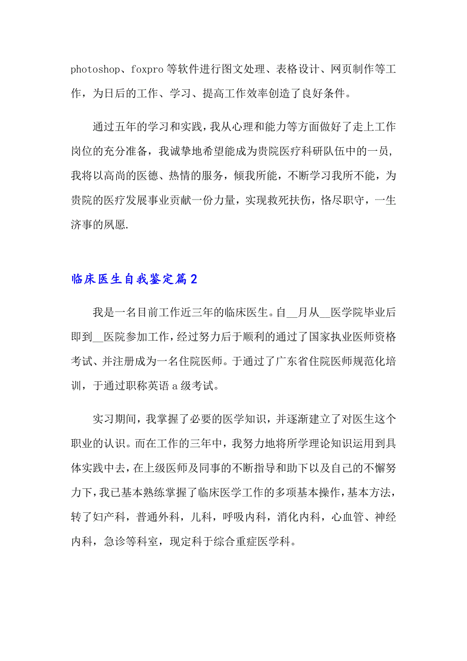 临床医生自我鉴定_第2页