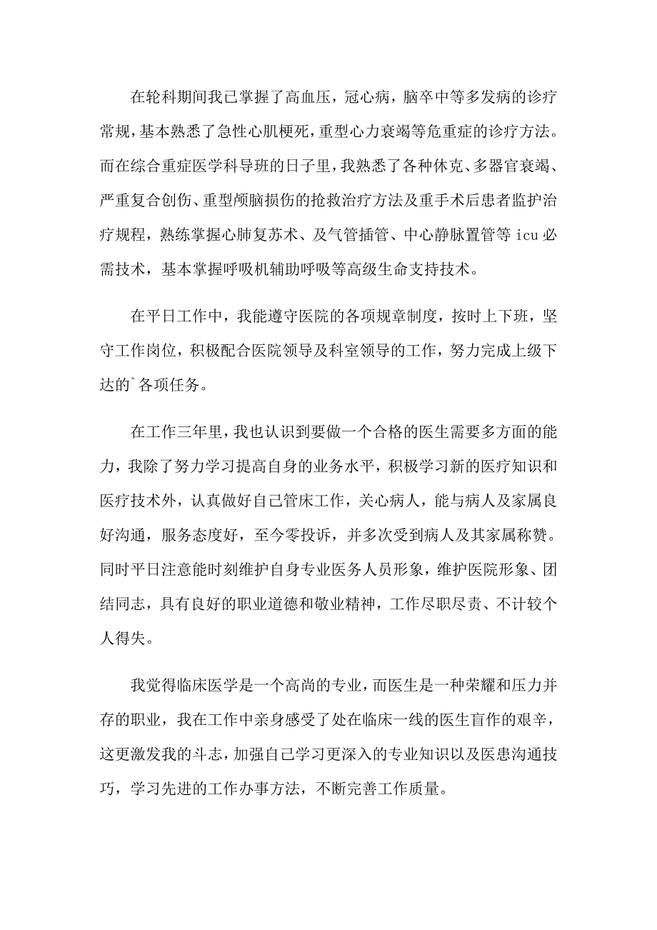 临床医生自我鉴定_第3页