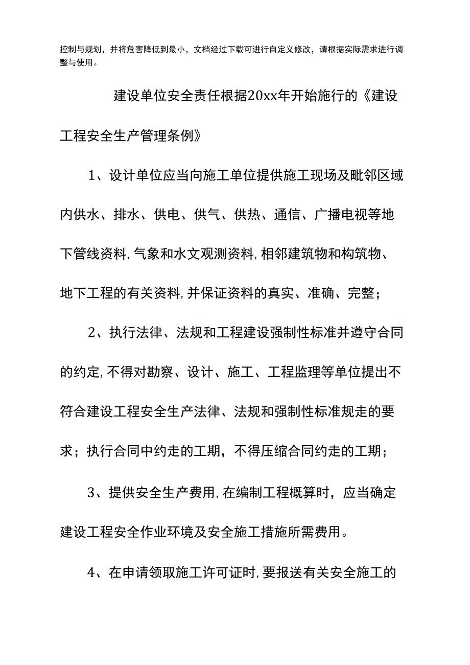 公路工程安全生产各方责任示范文本_第2页