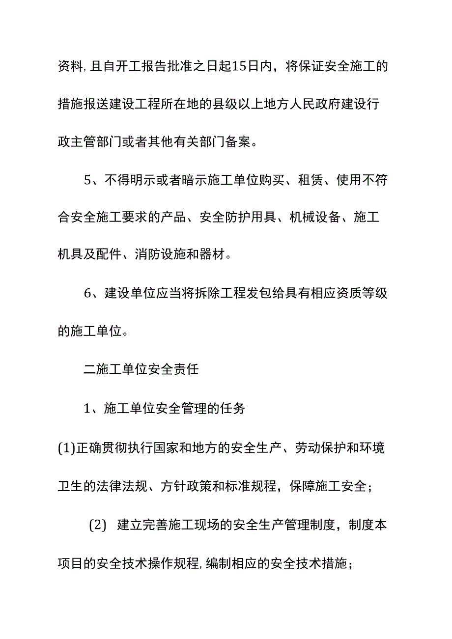 公路工程安全生产各方责任示范文本_第3页