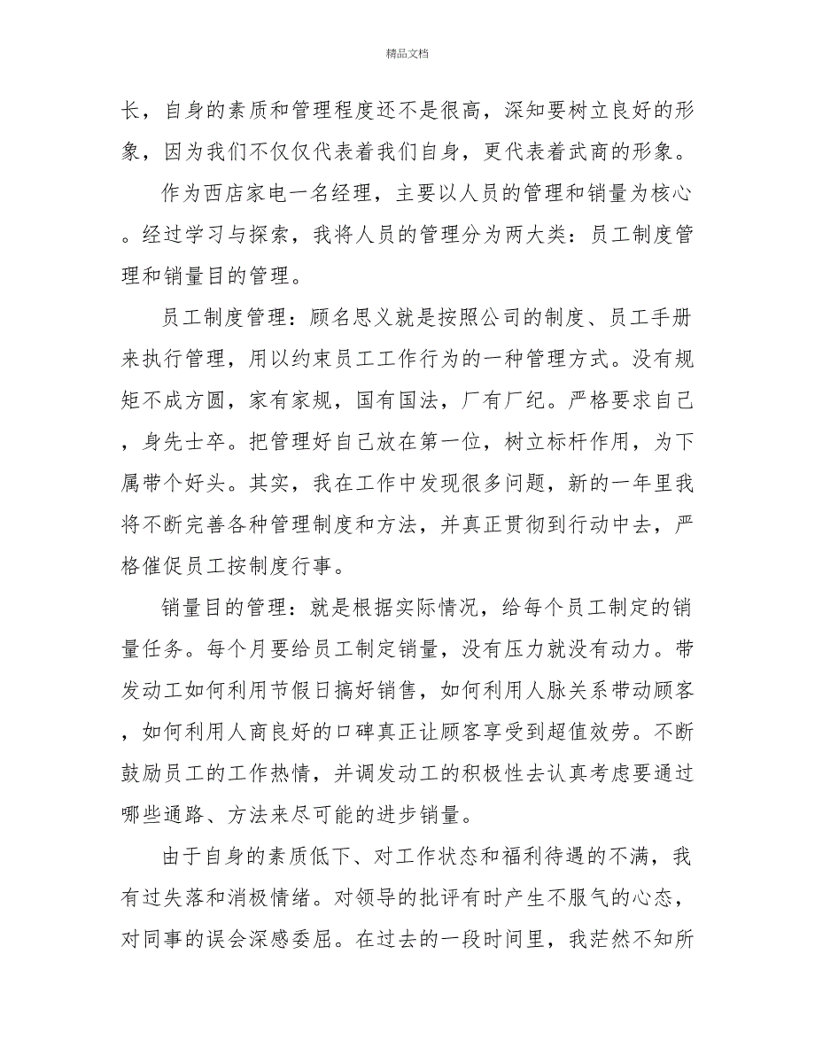 店面经理个人年终工作总结范文精选多篇_第2页