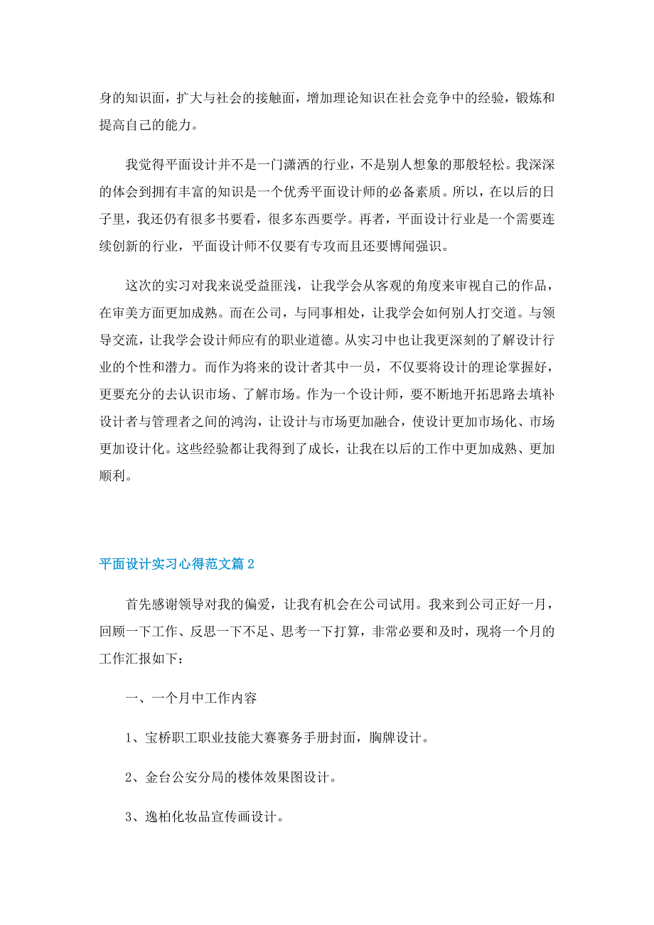 平面设计实习心得范文11篇_第4页