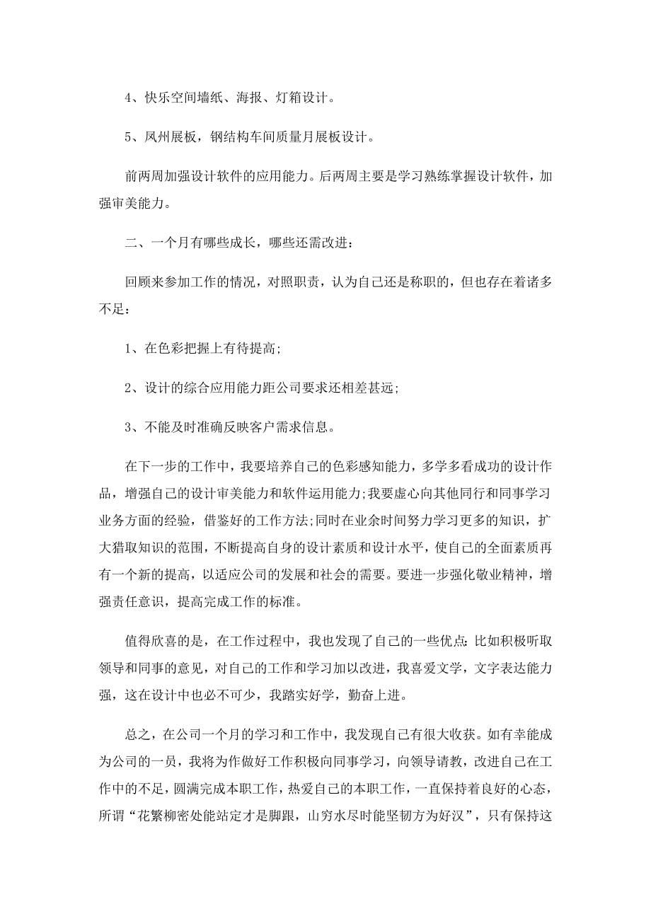 平面设计实习心得范文11篇_第5页