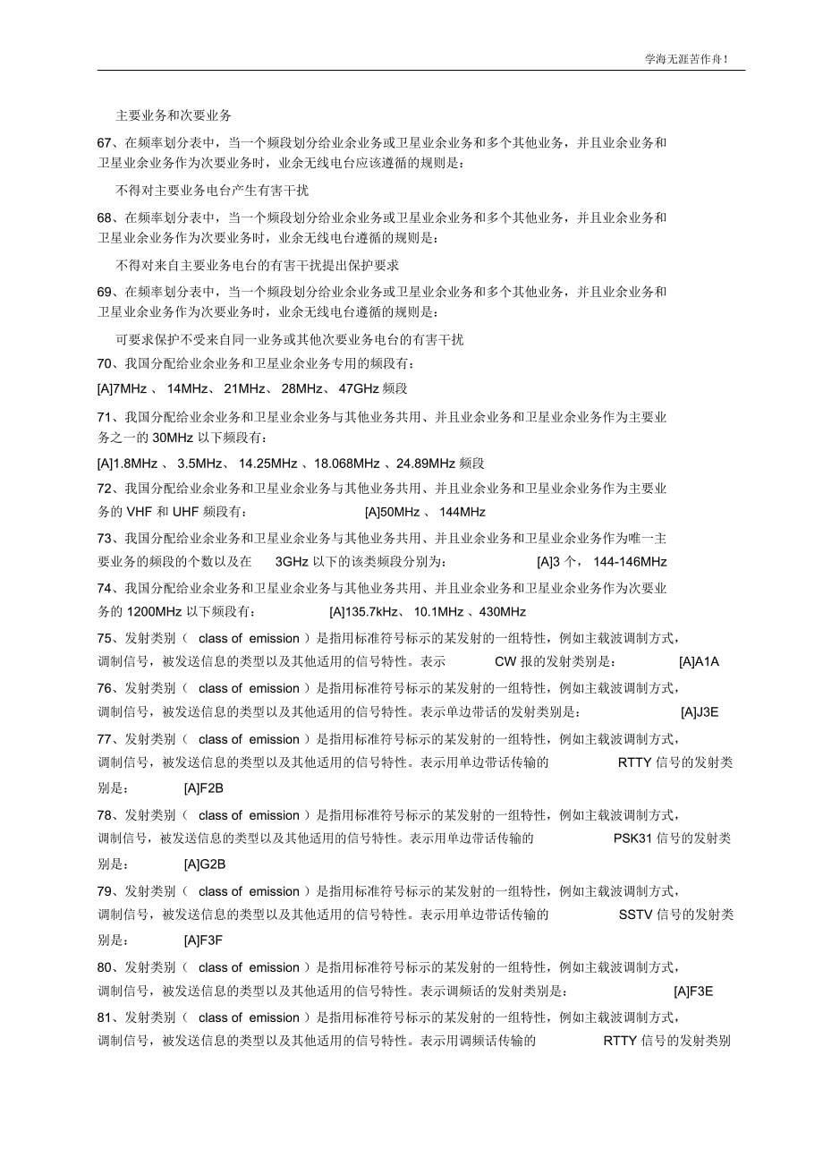 业余无线电B类资格考试题库_第5页