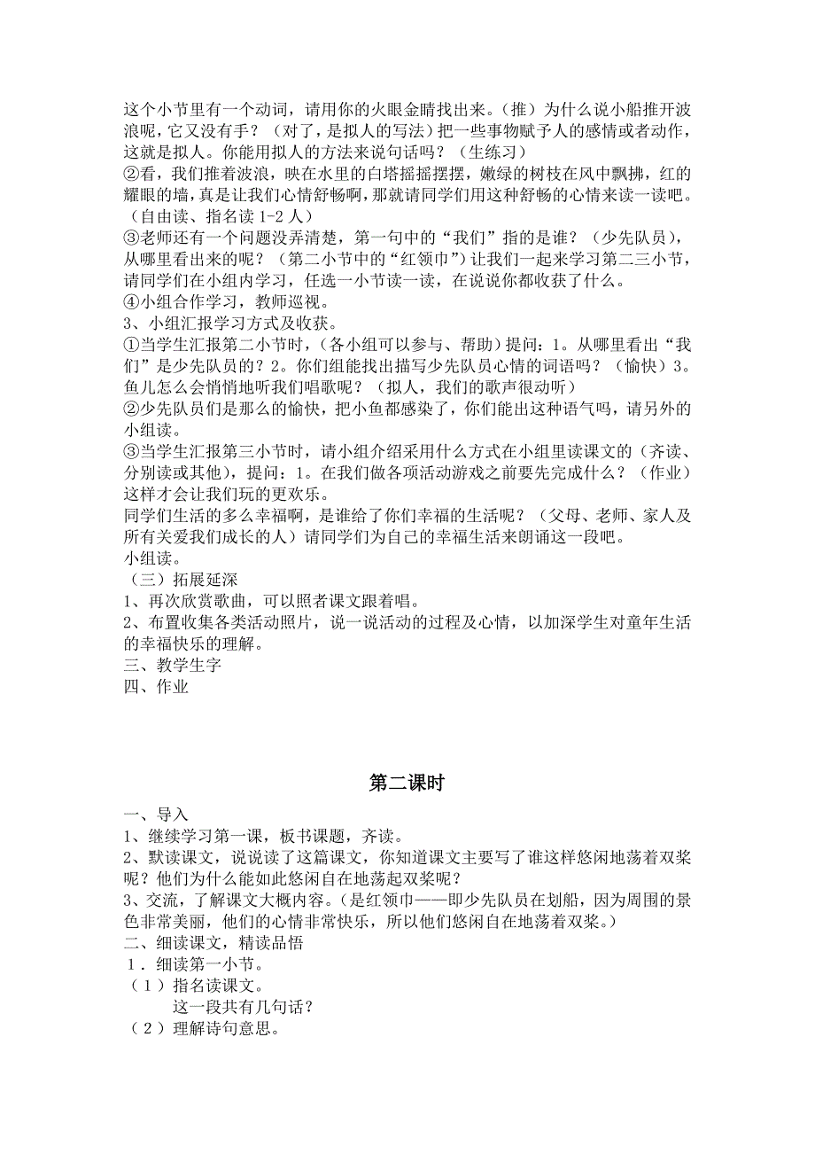 1、让我们荡起双桨.doc_第2页