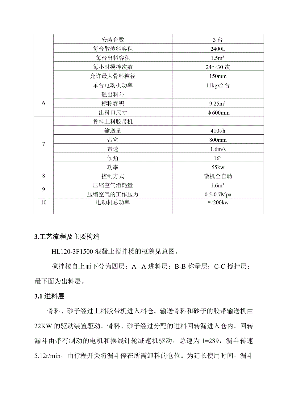 HZL120混凝土搅拌站说明书解析_第4页