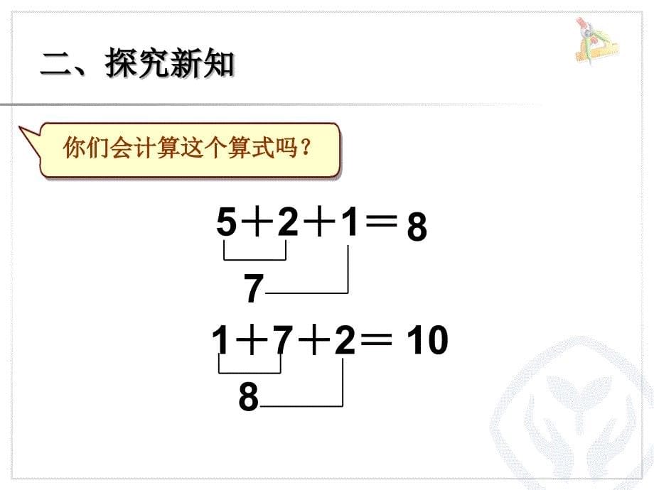 连加连减(14)_第5页