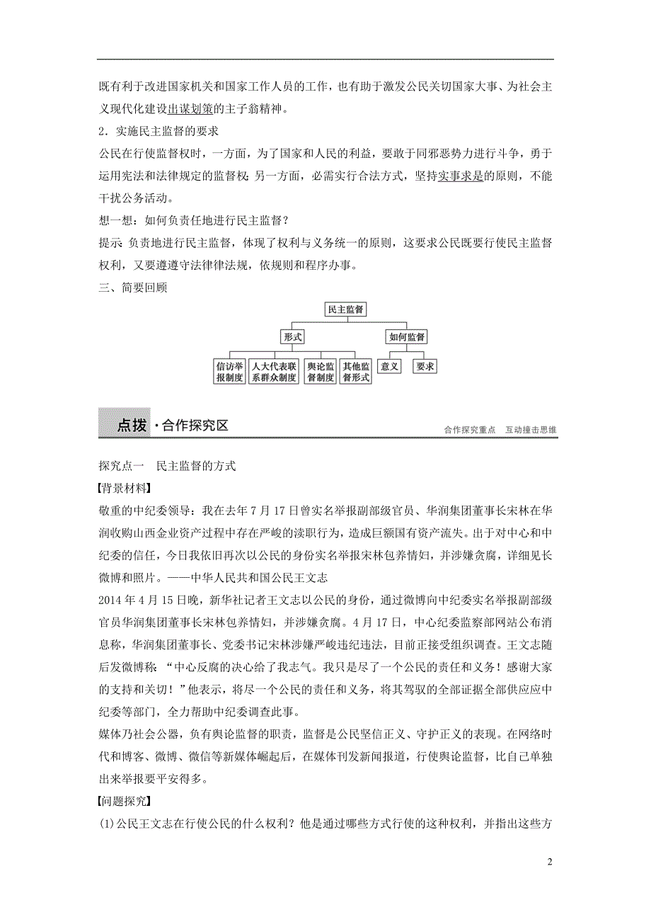 民主监督：守望公共家园_第2页