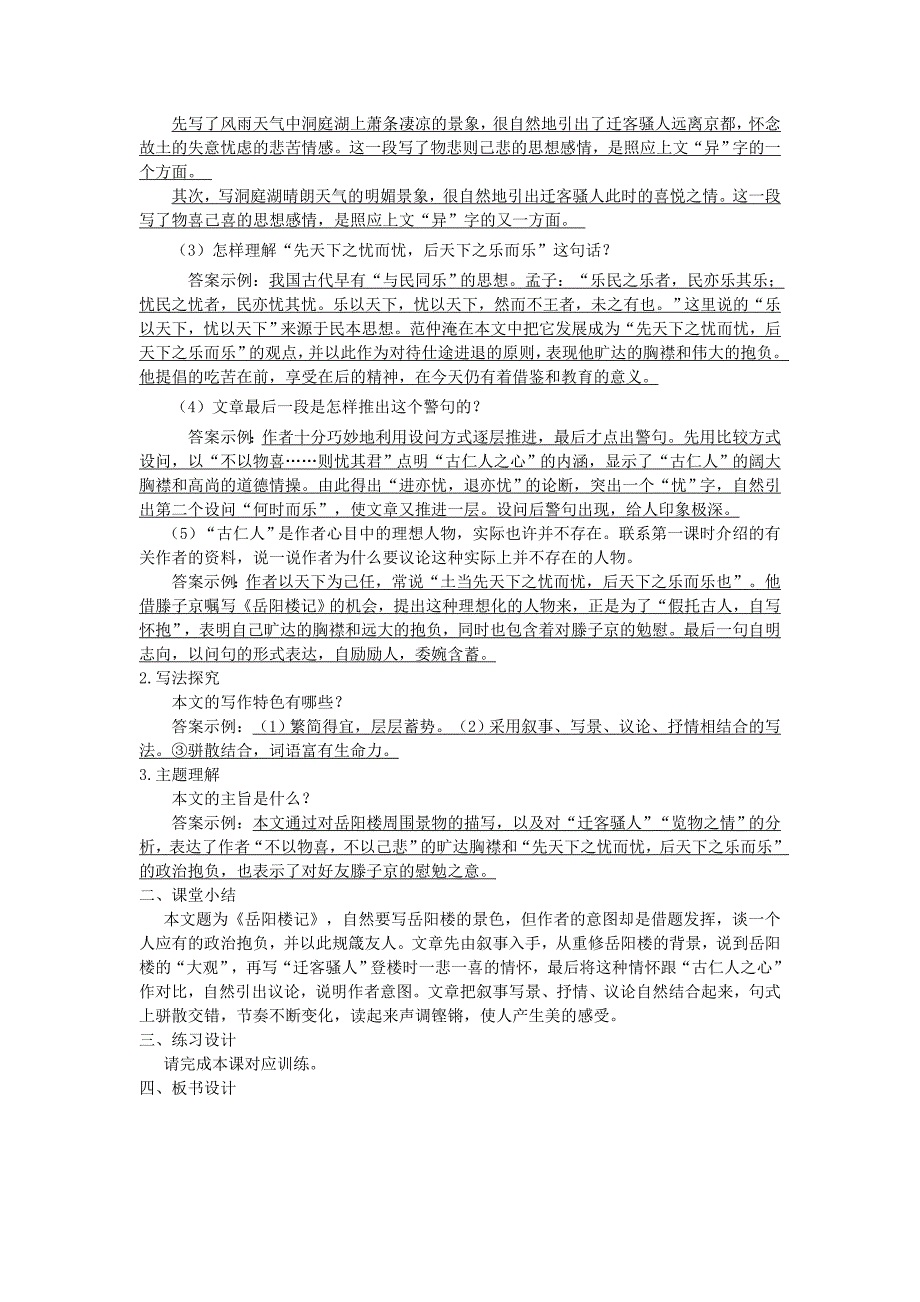 九年级语文上册第三单元10岳阳楼记教案新人教版.doc_第4页