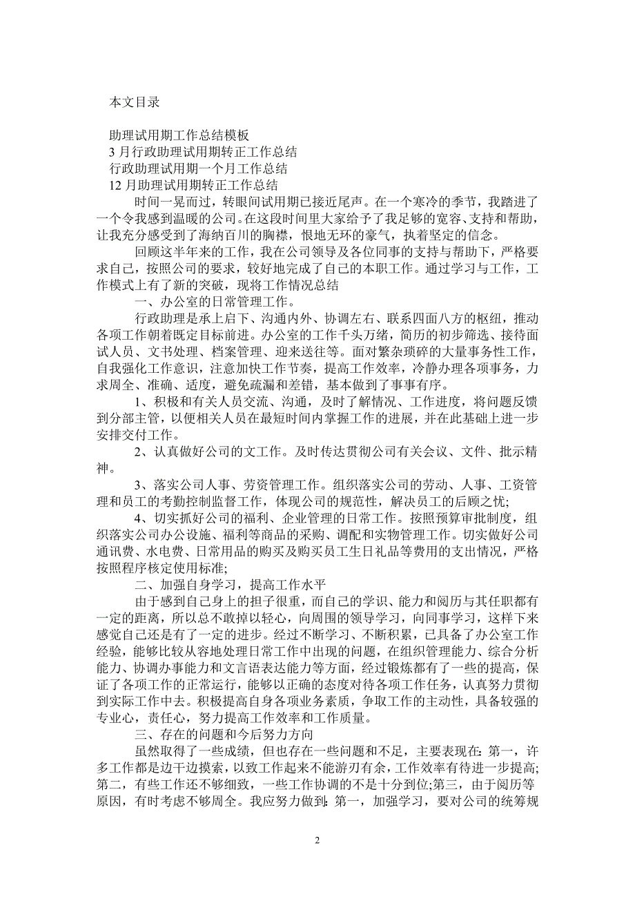 2021年助理试用期工作总结模板4篇_第2页