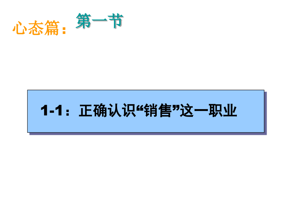 怎样做一个成功的销售顾问人员_第4页