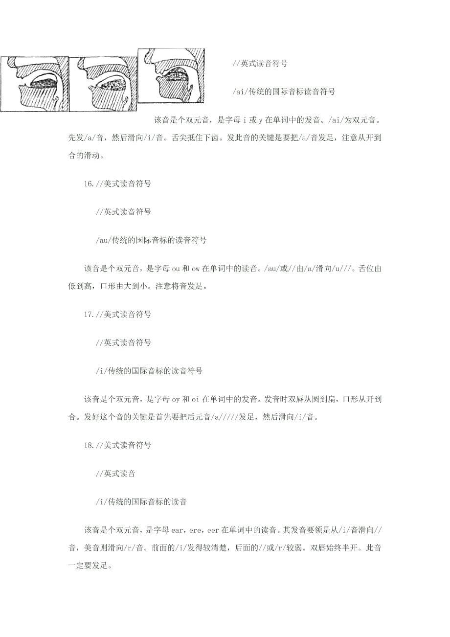 英语48个音标解读与发音.doc_第5页