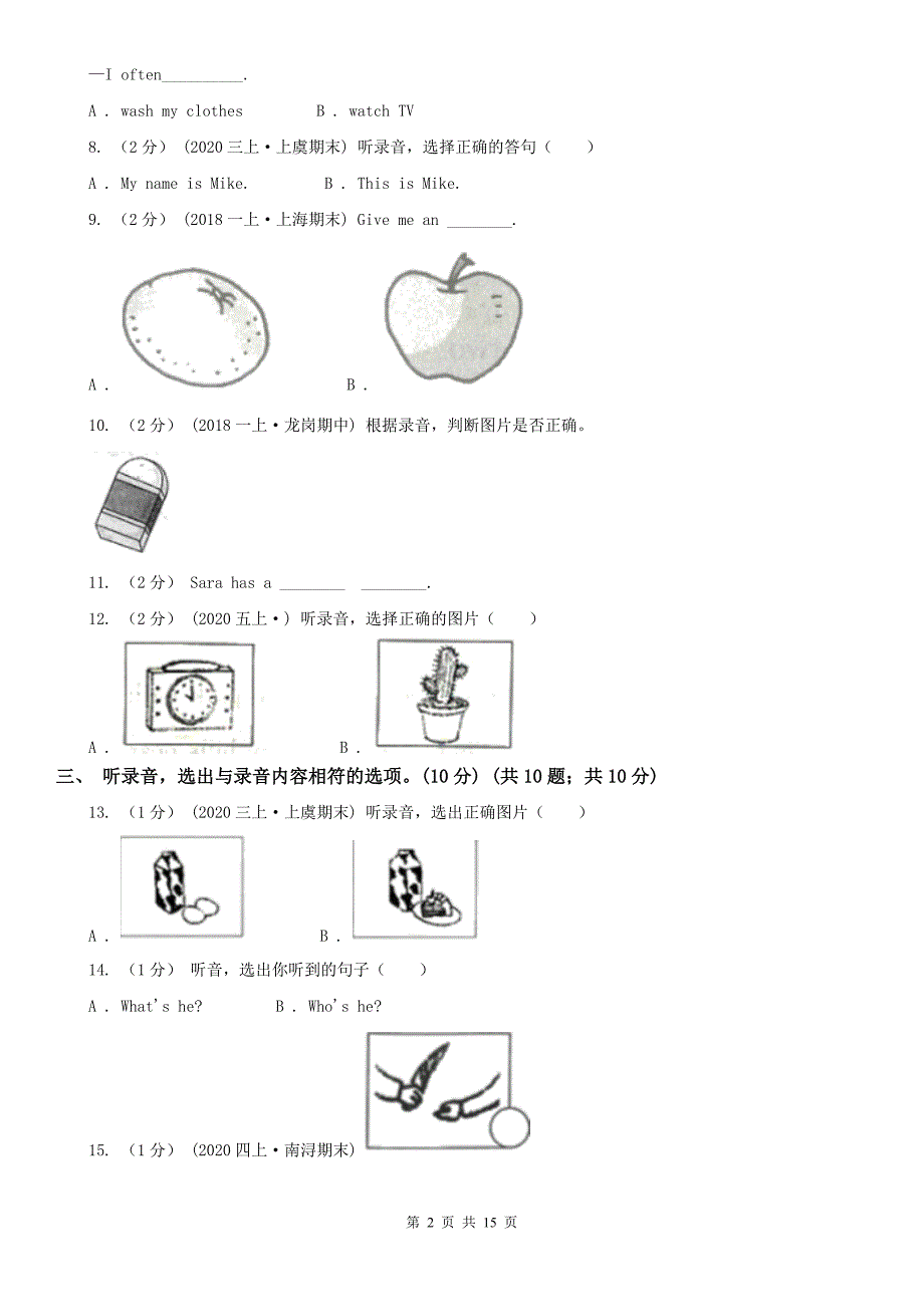 广东省茂名市2020年（春秋版）英语三年级上册期末统考卷（无听力音频）D卷_第2页