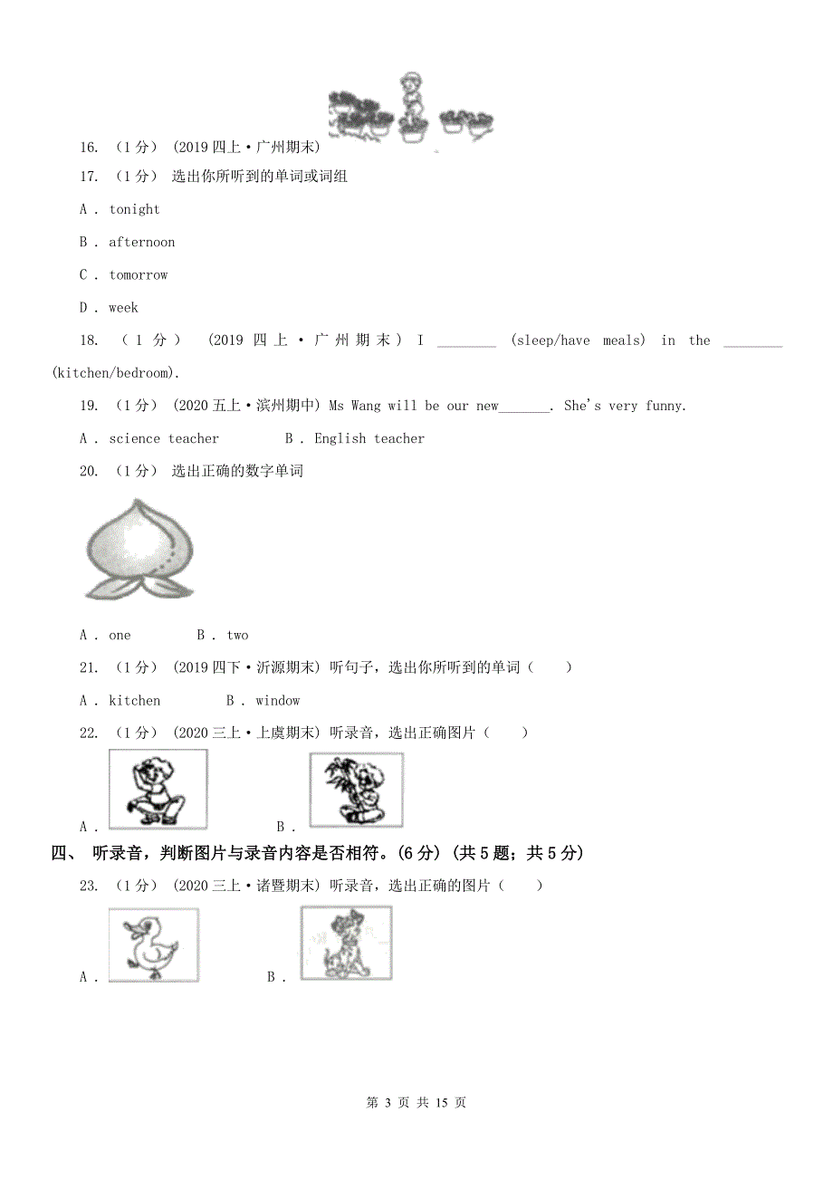 广东省茂名市2020年（春秋版）英语三年级上册期末统考卷（无听力音频）D卷_第3页