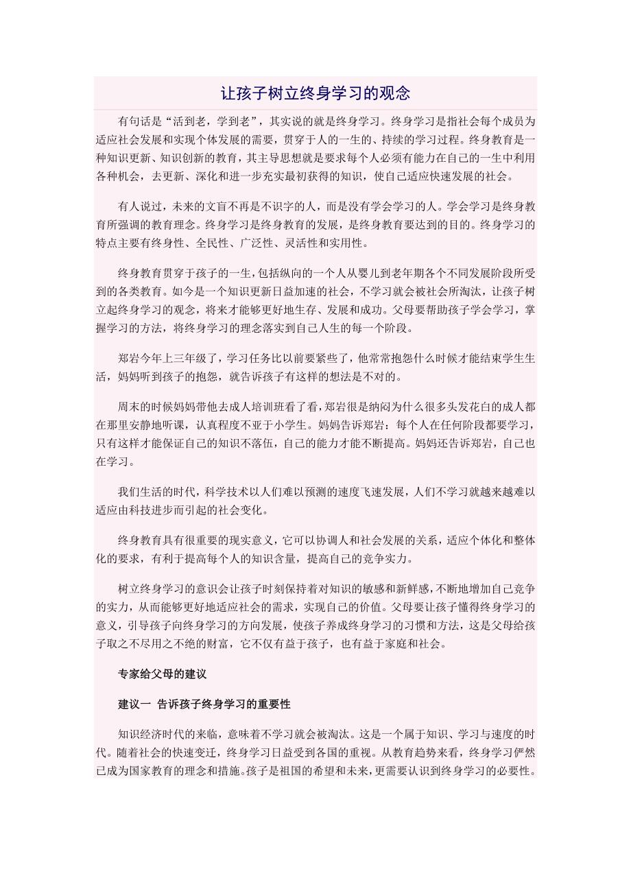 让孩子树立终身学习的观念_第1页