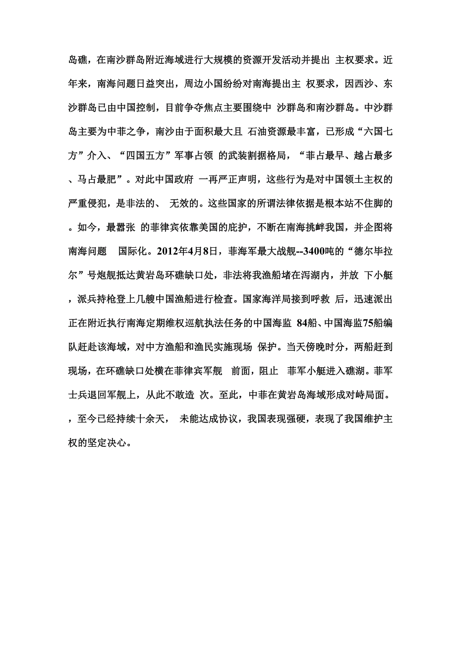 “南海问题”形势与政策论文_第4页