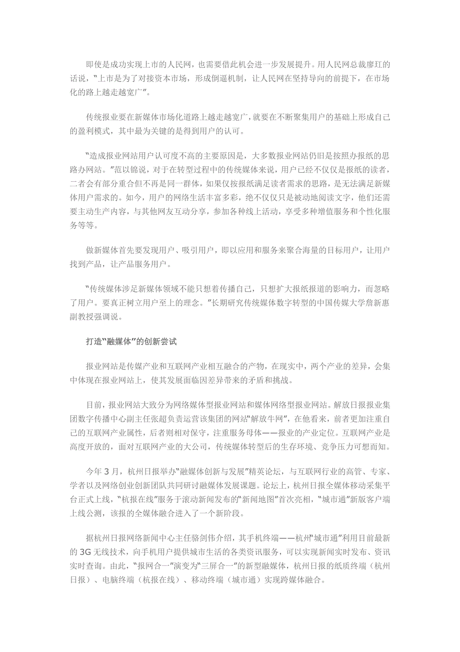 纸媒的数字化道路探索_第2页