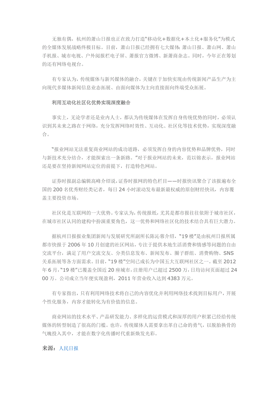 纸媒的数字化道路探索_第3页