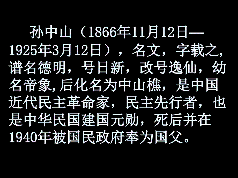 北师大版品德与社会五下天下为公PPT课件_第3页