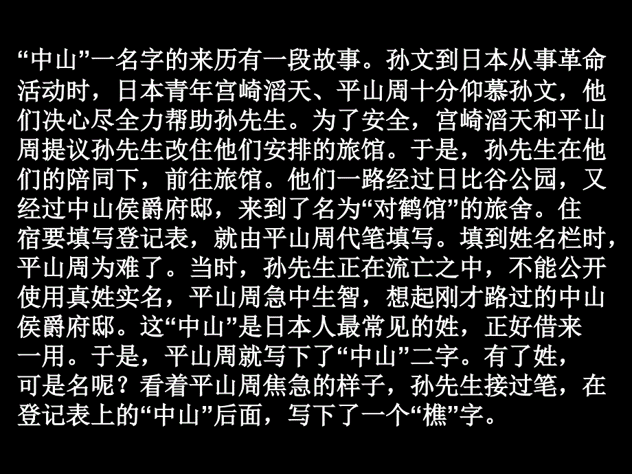 北师大版品德与社会五下天下为公PPT课件_第4页