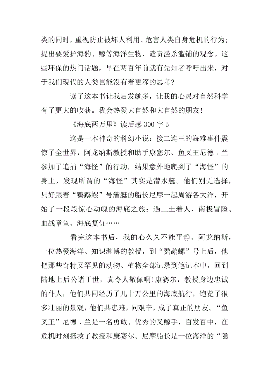 2023年《海底两万里》读后感300字精选7篇_第5页