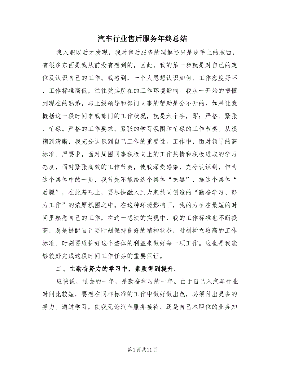 汽车行业售后服务年终总结（3篇）.doc_第1页