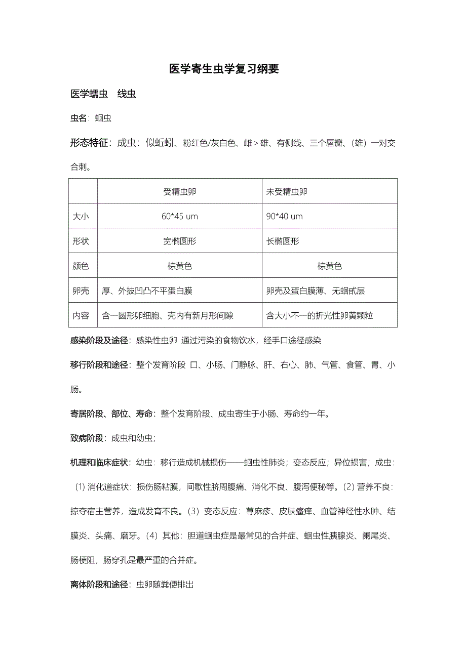 医学寄生虫学复习纲要(精品)_第1页