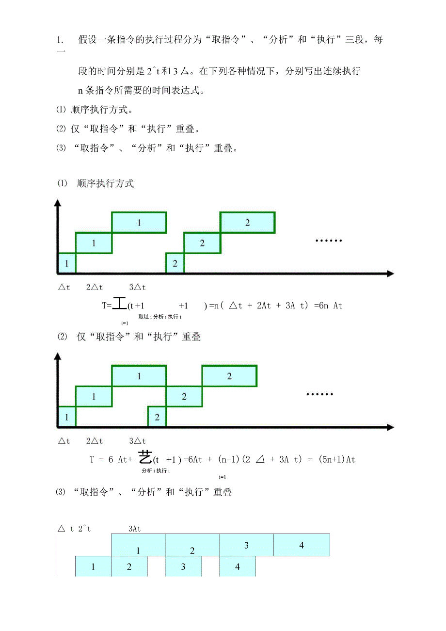 计算机系统结构 第四章_第1页