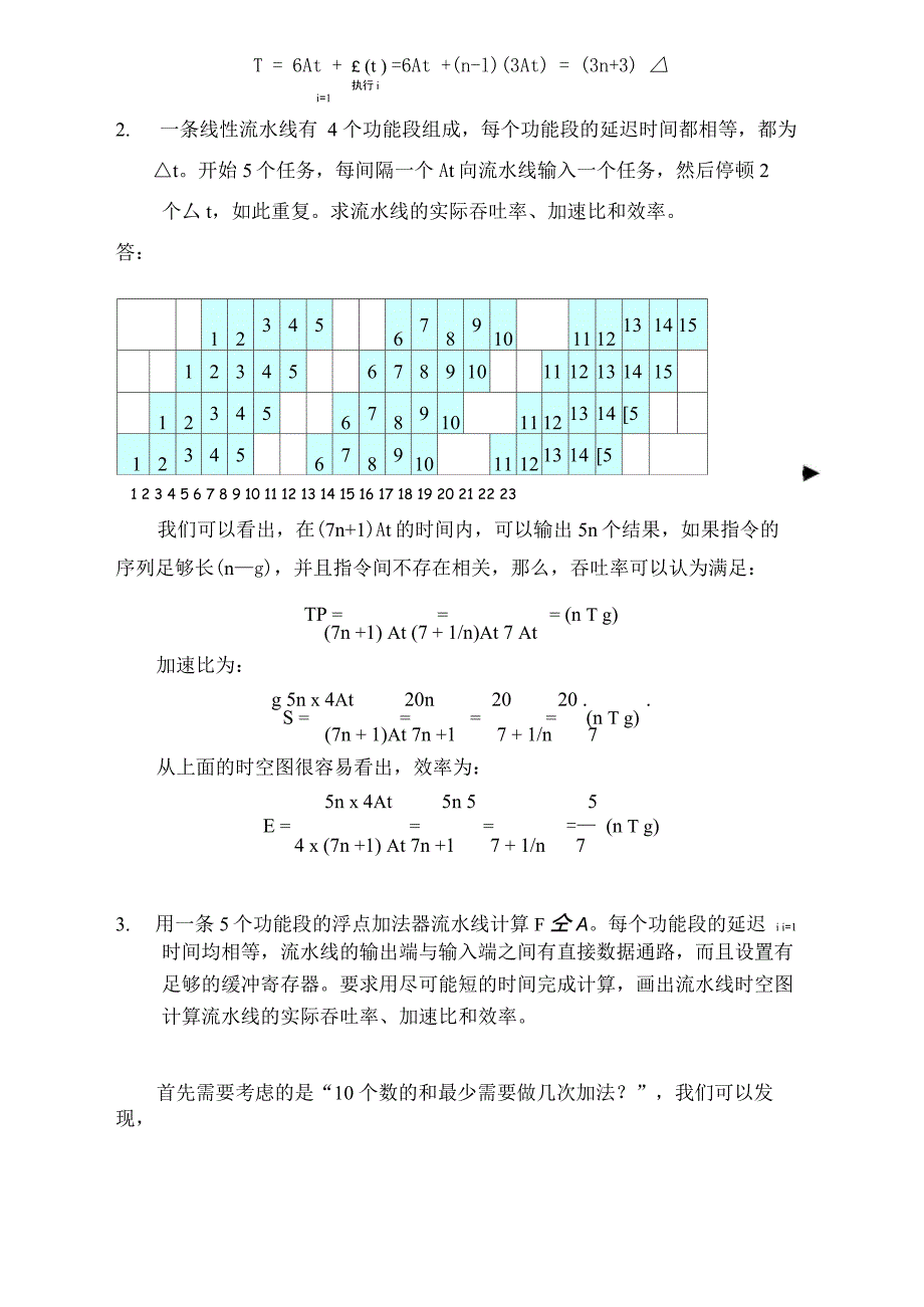 计算机系统结构 第四章_第3页