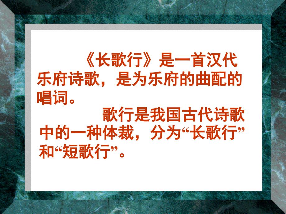 人教版八年级上《课外古诗词背诵》课件_第4页