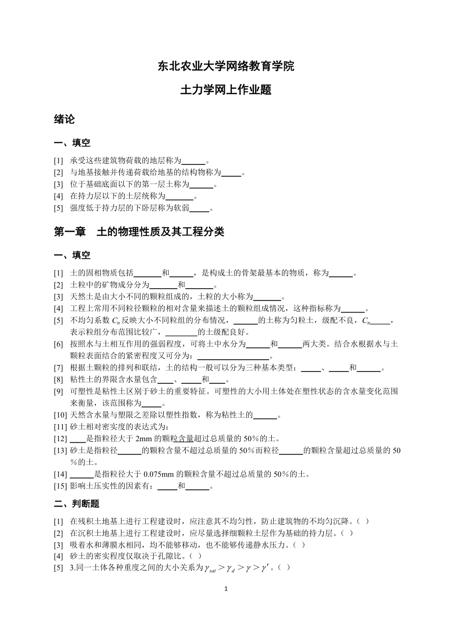 土力学网上作业题_第1页